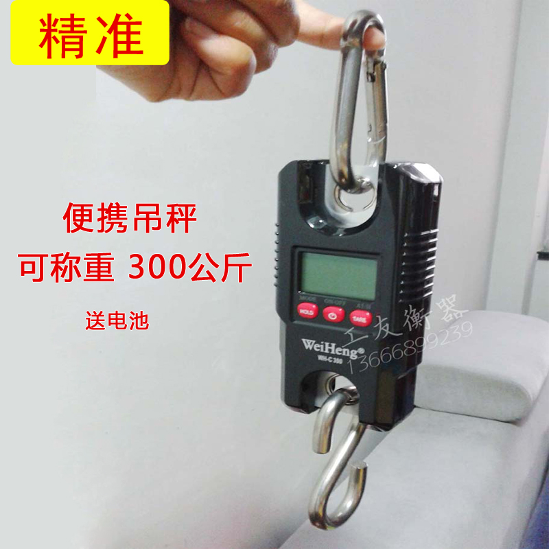威衡精准电子秤 迷你拉力称市斤300kg 自动锁定 可携式手提吊钩秤