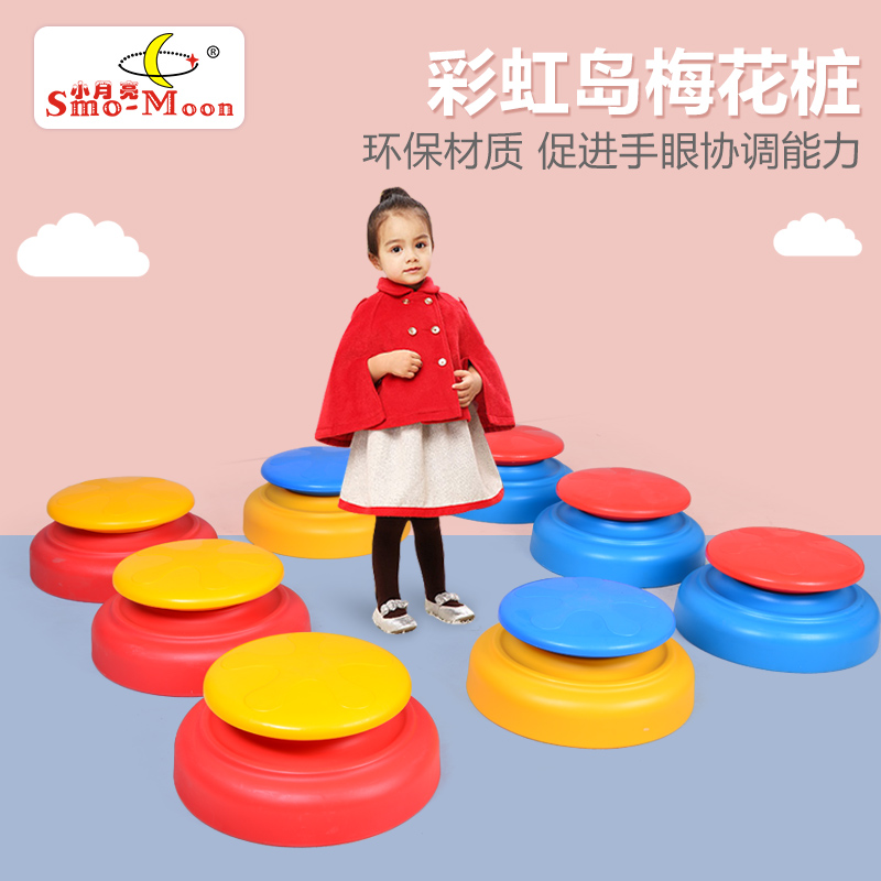 儿童梅花墩感统训练器材早教幼儿园梅花桩室内平衡木体育游戏用品