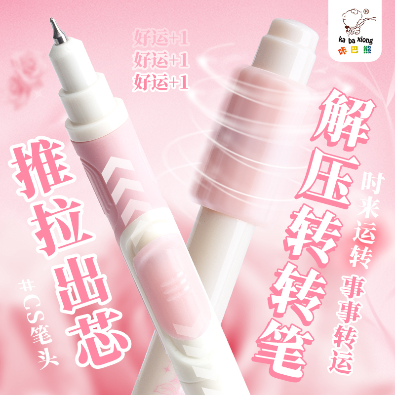 咔巴熊解压推拉转转笔学生专用中性笔高颜值ins风黑色笔芯刷题笔速干签字笔CS碳素笔走珠笔圆珠笔按动式水笔