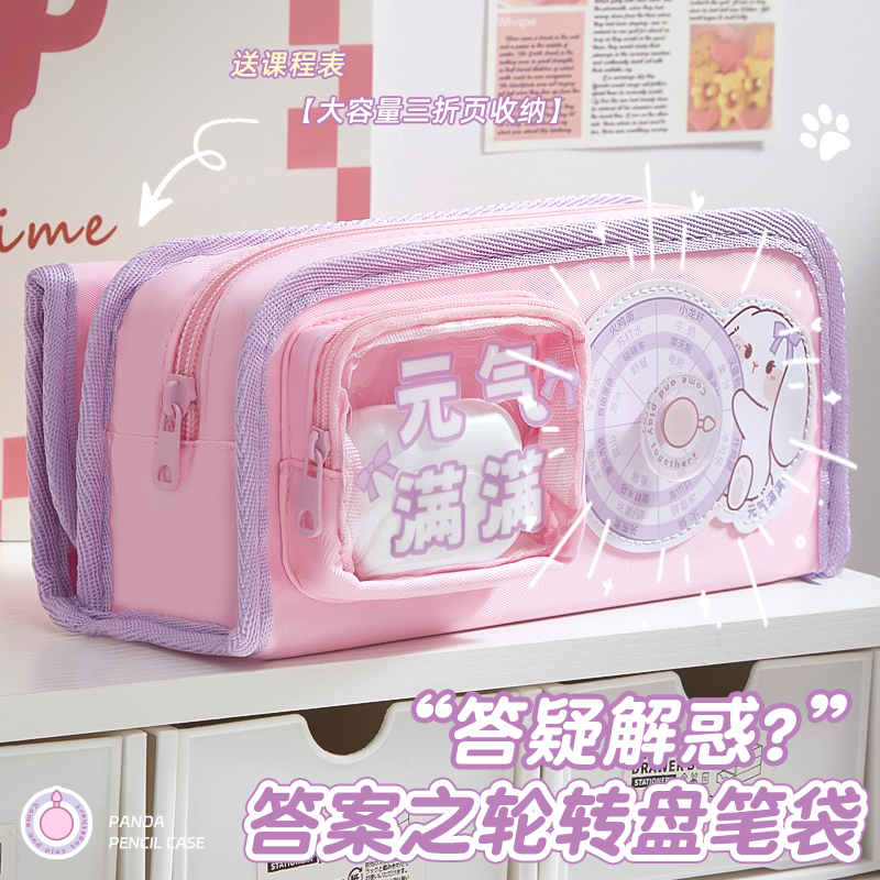 转盘笔袋2025新款高颜值ins风铅笔盒男女孩款卡通可爱大容量文具收纳盒小学生初高中女生小众不撞款简约透明