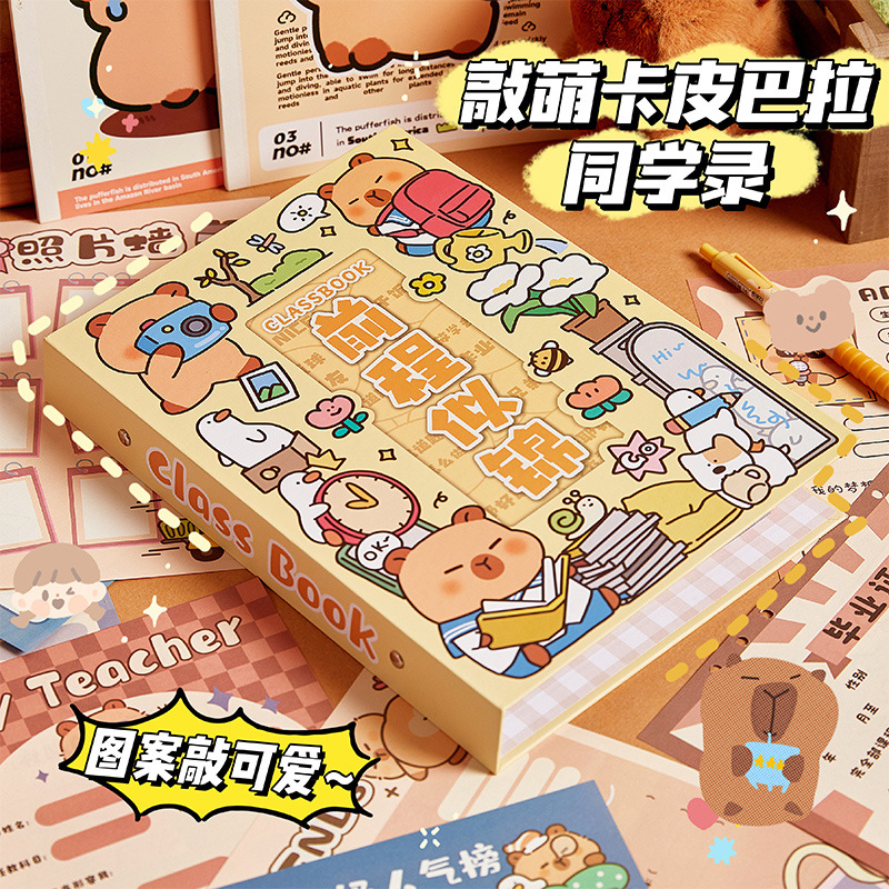 卡皮巴拉同学录小学生六年级毕业纪念册高颜值小众ins风女生活页本初中高中男孩通讯录2025新款高级感留言本