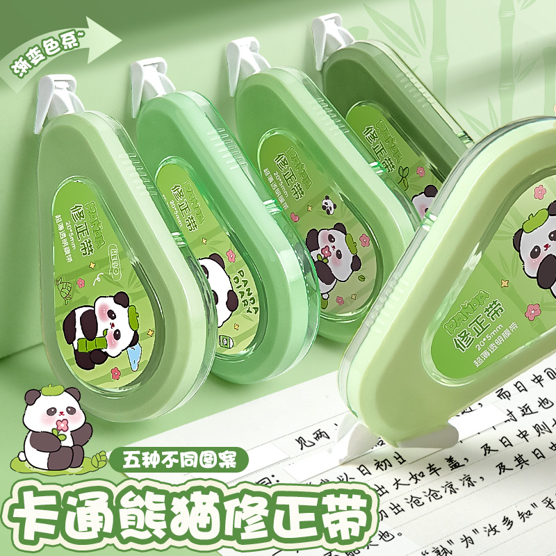 熊猫渐变色修正带小学生专用大容量实惠装顺滑初中生专用涂改带改正带高颜值女生防摔无痕去字修改带高中生