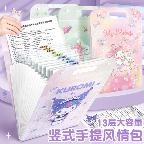 三丽鸥正版手提文件袋库洛米试卷夹卷子收纳袋A4透明插页小学生专用多层大容量风琴包初中生资料整理收纳袋