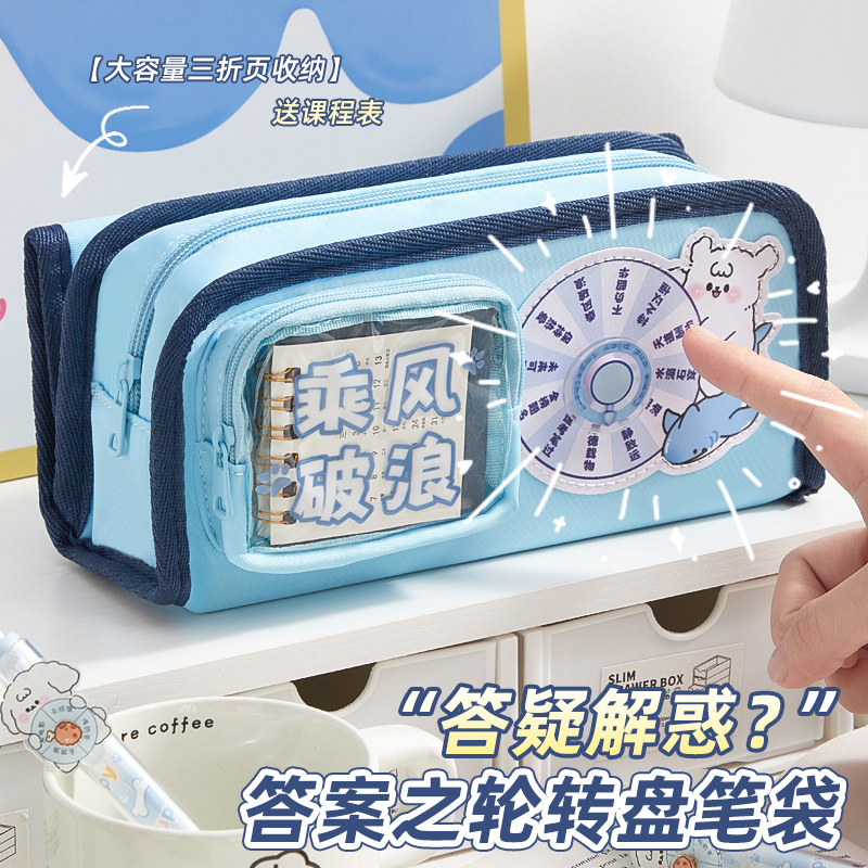 转盘笔袋2025新款高颜值ins风铅笔盒男女孩款可爱卡通大容量文具收纳盒小学生初高中女生小众不撞款简约透明