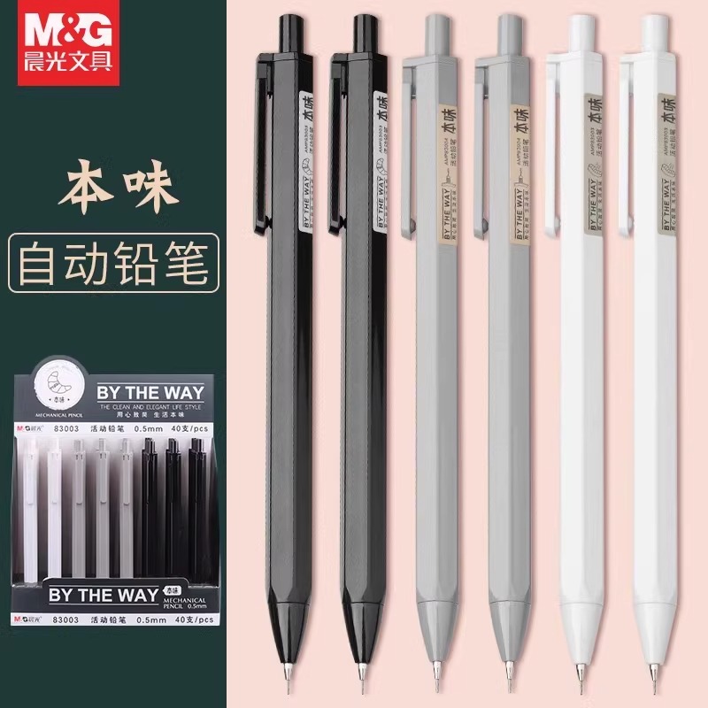 晨光本味自动铅笔0.5自动笔小学生考试专用不易断芯儿童活动铅笔2b自动铅绘画素描0.7写不断2比铅芯笔高颜值