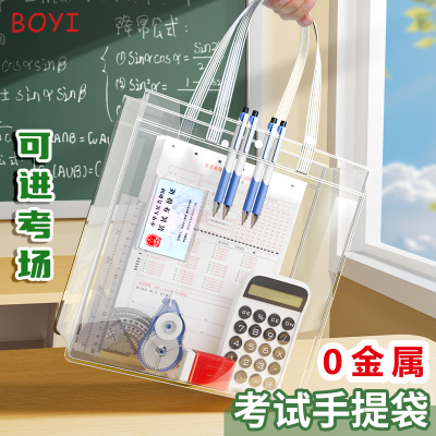 柏逸手提袋考场专用袋子中考高考大容量PVC透明文件袋考研资料袋准考证件收纳袋补课会考考试笔袋备考工具包