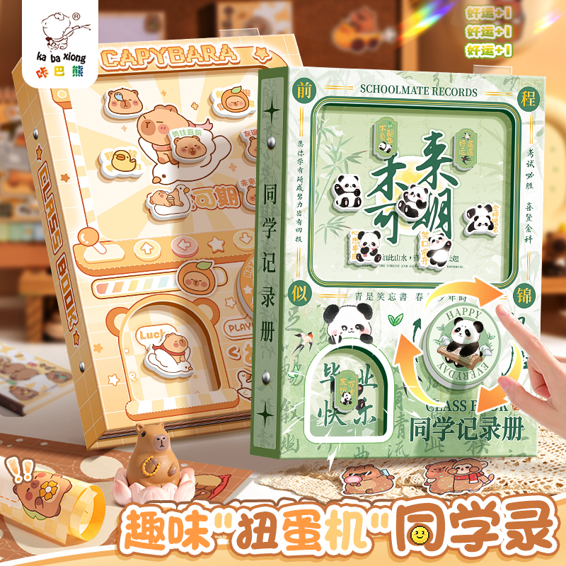 熊猫扭蛋机同学录2025新款小学生六年级毕业纪念册留言册礼物高颜值ins风小众国风男女生活页本通讯录留言本