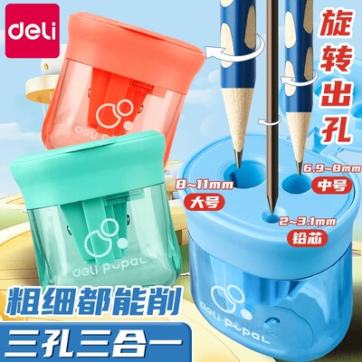 得力卷笔刀三孔转笔刀儿童幼儿园小学生专用削笔刀粗三角铅笔手动便携小型铅笔刀加粗洞洞铅笔大口径削笔器
