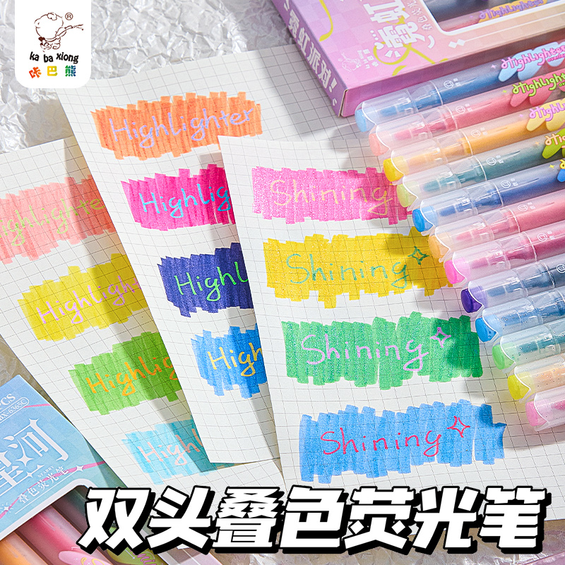咔巴熊双头叠色荧光笔小学生专用彩色划重点记号笔大容量荧光标记笔初中生做笔记专用高颜值ins风儿童无毒款