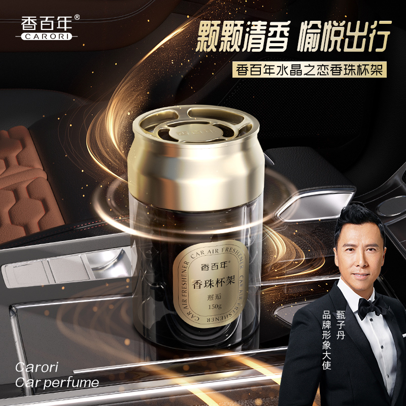 香百年水晶之恋香珠车载香薰