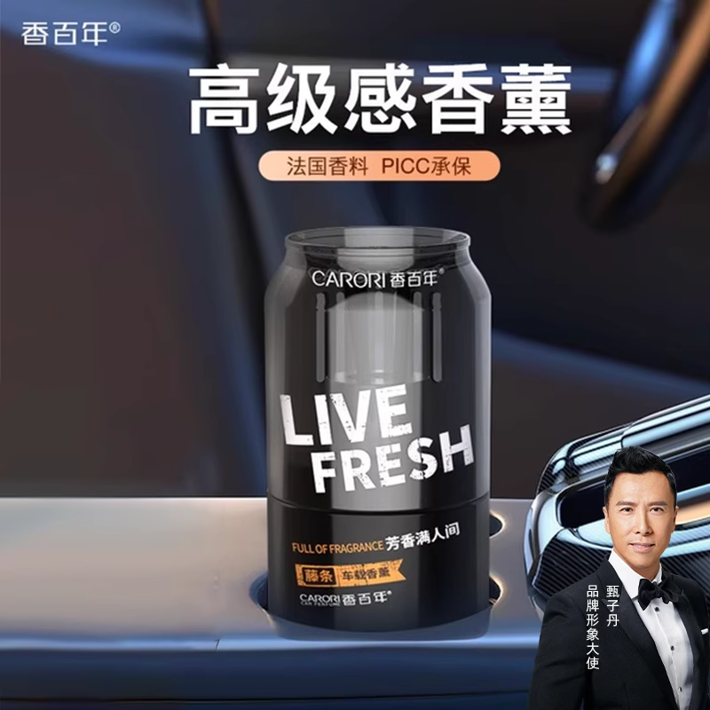 香百年汽车载香薰香水