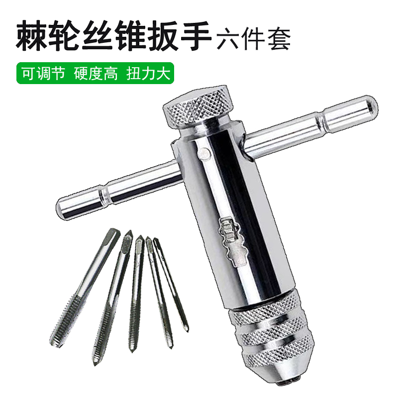 加长可调式棘轮丝锥扳手