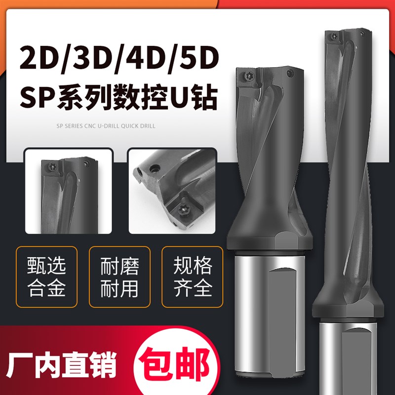 U钻刀杆U钻平底暴力钻快s速钻头WC/SP平底u钻头数控快速钻车床用