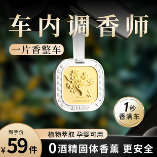 车载香薰挂件衣柜k香薰持久女生车内香氛香挂车用香片饰品桂花蜡