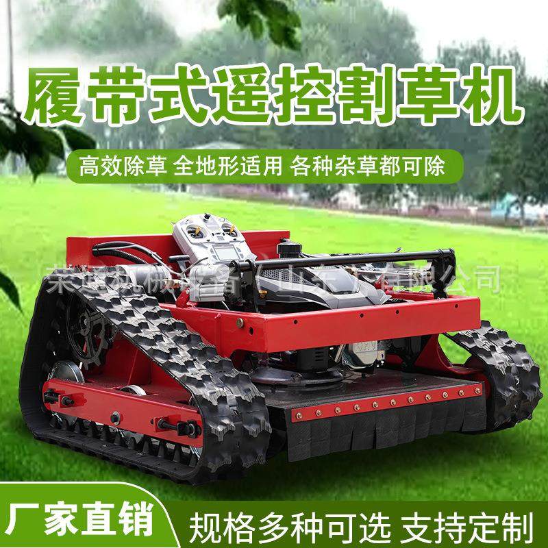 智能遥控割草机大马力履带式全自动除草果园苗圃农田各种地形适用,农机/农具/农膜,割灌机/割草机/油锯,淘宝优惠券,粉丝福利购,淘宝优惠卷
