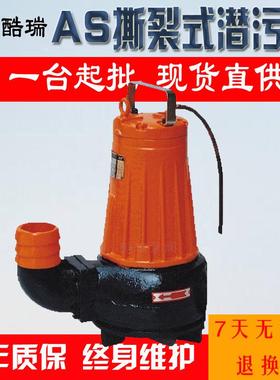牌撕裂式污水泵 AS16-2CB AS系列污水排污泵 AV潜水排污泵