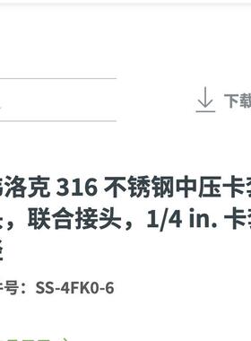 SS-4FK0-6不锈钢316中压卡套管接头联合接头1/4 in. 外径