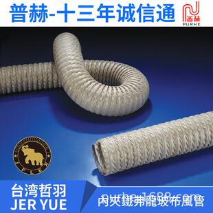 內夾鐵弗龍玻布風管台湾JERYUE耐高溫排氣軟管内衬PTFE玻纤布风管