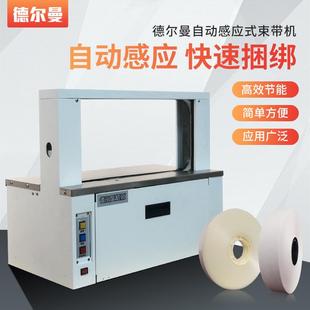 德尔曼全自动束带机捆扎机纸盒印刷品窗帘打包机腰纸机打带机