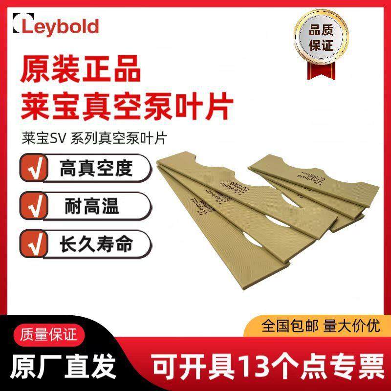 Leybold真空泵叶片SV全系列真空泵叶片进口材质现货速发,五金/工具,水泵,淘宝优惠券,粉丝福利购,淘宝优惠卷