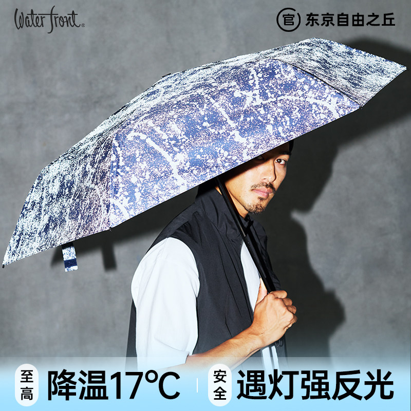 日本Waterfront全天候黑胶晴雨伞男女防晒遮阳伞轻便易携带太阳伞
