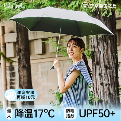 日本Waterfront降温防晒遮阳伞银行员晴雨两用防晒雨伞遮阳伞折叠