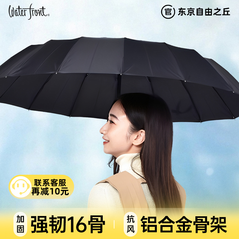 日本Waterfront折叠雨伞男女16骨加大加固防暴雨大直径防水大雨伞