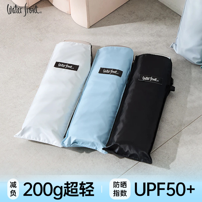 Waterfront小巧便捷防晒伞女200g晴雨两用伞遮阳