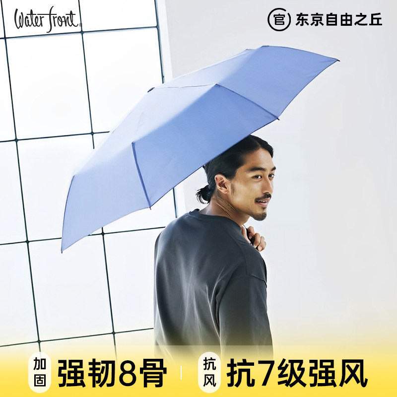 日本Waterfront雨伞男女8骨学生上学折叠雨伞108cm防暴雨加大加厚