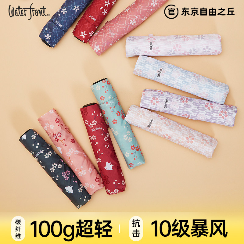 Waterfront碳纤维雨伞儿童100g小巧便捷折叠轻便户外小雨伞抗风