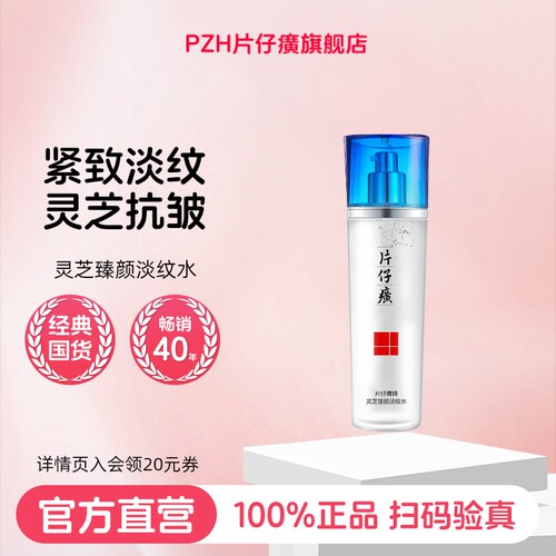 灵芝淡纹水紧致淡纹灵芝抗皱