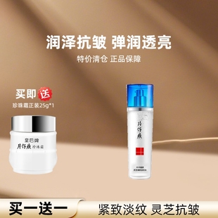 片仔癀灵芝臻颜淡纹水滋养修护保湿抗皱紧致爽肤水官方旗舰店正品