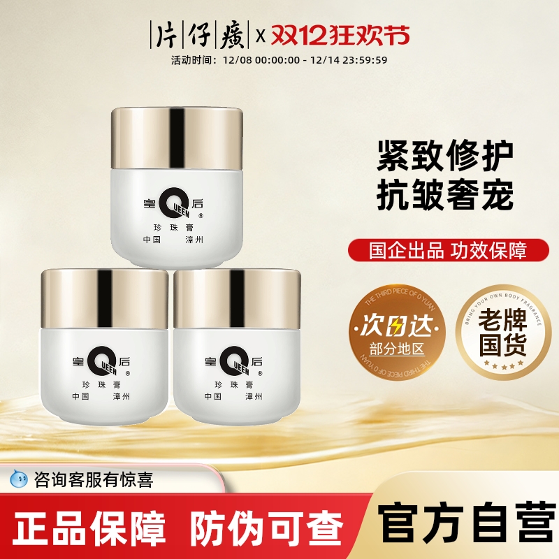 片仔癀面霜美白提亮去黄淡斑皇后牌珍珠膏补水保湿官方旗舰店正品