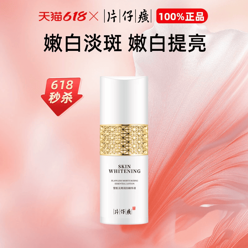 片仔癀牌雪肌润白精华液干皮保湿乳液美白淡斑收缩毛孔抗皱提拉