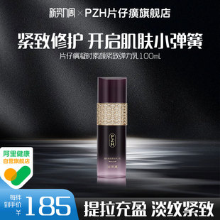 片仔癀牌凝时素颜紧致弹力乳舒缓抗皱乳液女提拉淡纹滋润锁水紧致