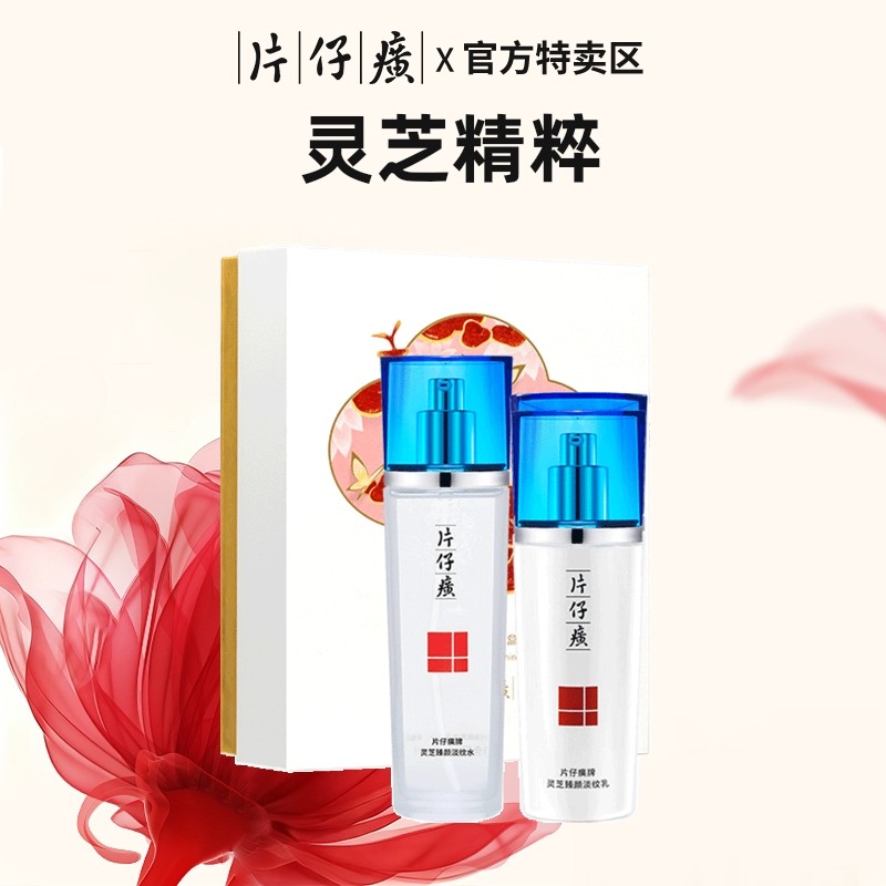片仔癀牌灵芝淡纹礼盒补水保湿水乳套装抗皱紧致抗衰老旗舰店正品,美容护肤/美体/精油,面部护理套装,淘宝优惠券,粉丝福利购,淘宝优惠卷