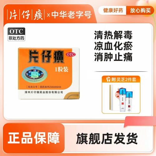 【片仔癀】片仔癀3g*1粒*1袋/盒