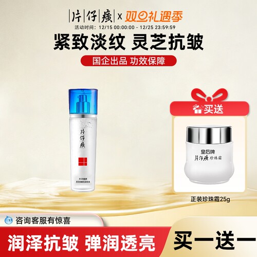 灵芝淡纹水抗初老优选