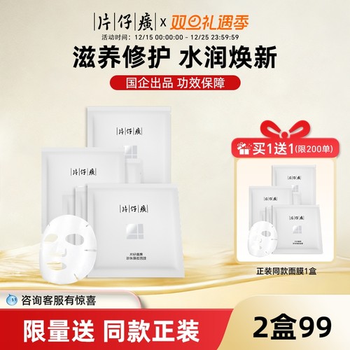 片仔癀珍珠臻颜面膜补水保湿面膜修护面膜贴片面膜旗舰店官方正品