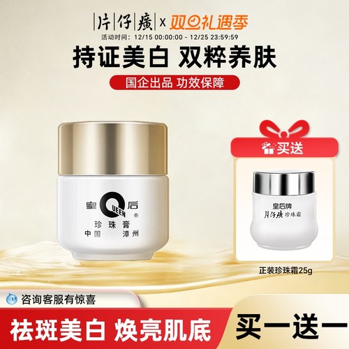 提亮美白霜持证上岗淡化暗沉