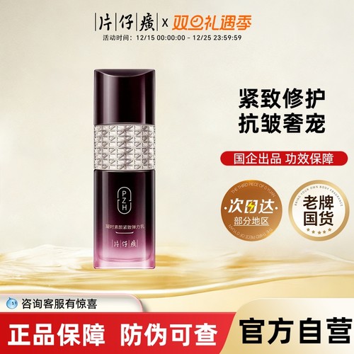 片仔癀牌凝时素颜紧致弹力乳舒缓抗皱乳液女提拉淡纹滋润锁水紧致