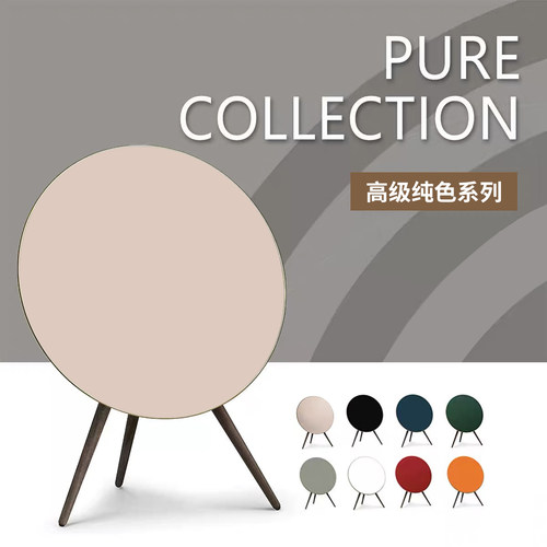 A9音响面罩 b&o a9音响面罩 beoplay a9手工面罩 M.J高级面料