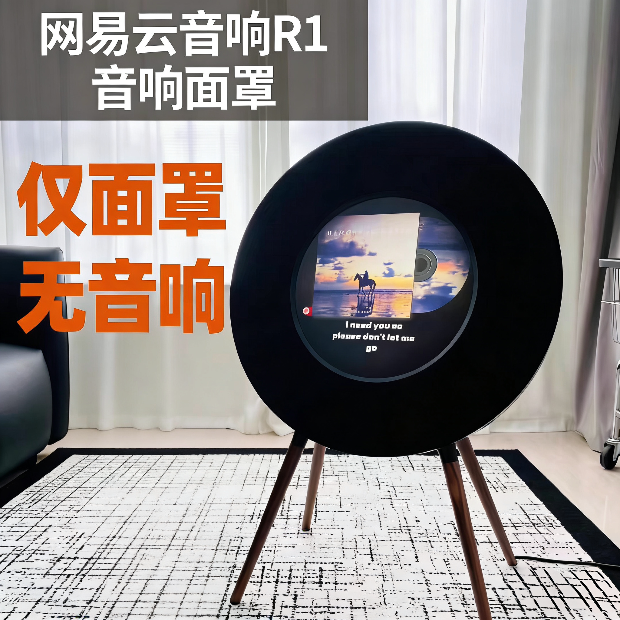 网易云R1 MORROR ART 艺术大师 REBE柏林之声音响防尘罩手工面罩