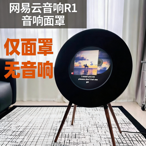 网易云R1 MORROR ART 艺术大师 REBE柏林之声音响防尘罩手工面罩