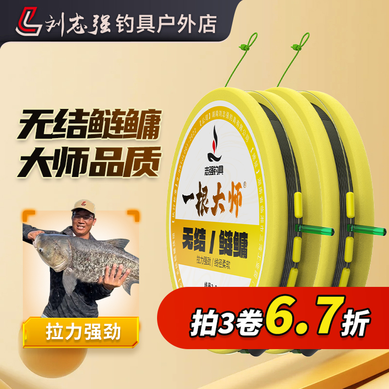 志强新款鲢鳙大物无结线组