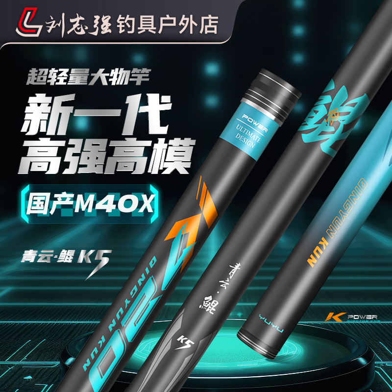 刘志强钓具青云鲲K5超轻量钓鱼竿