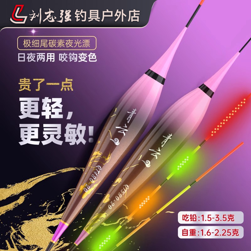 刘志强钓具极细硬尾led夜光漂
