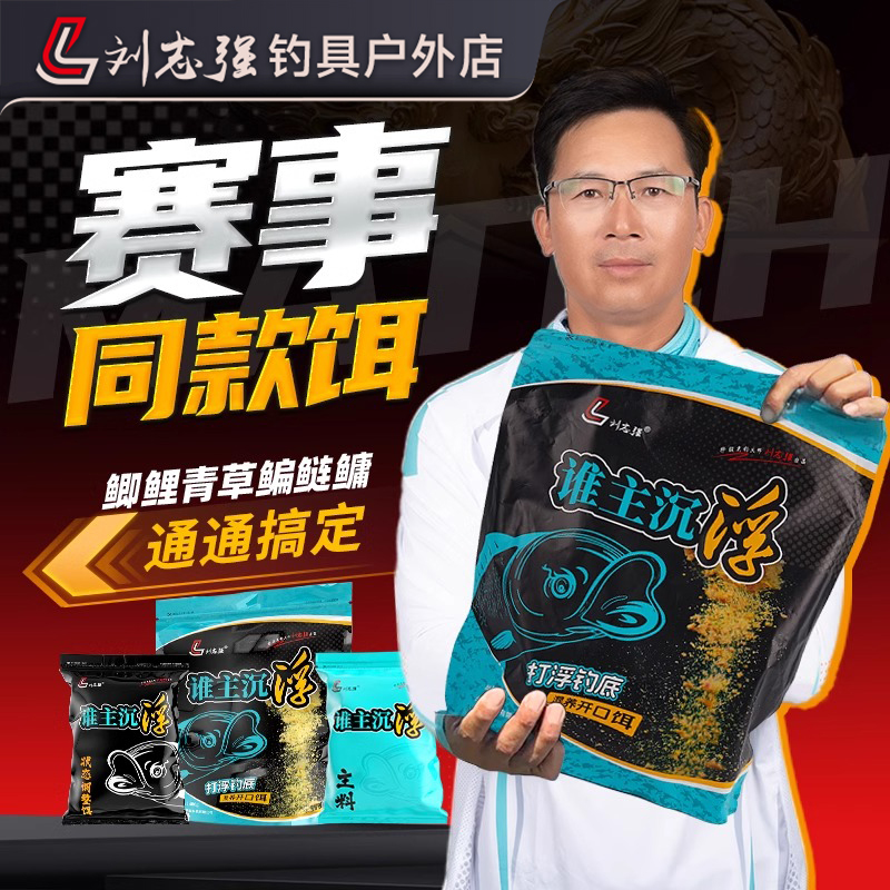 刘志强饵料谁主沉浮大混养散炮