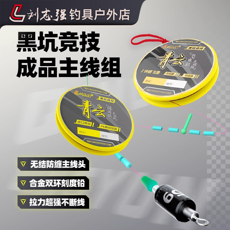 刘志强钓具黑坑主线组鱼线套装