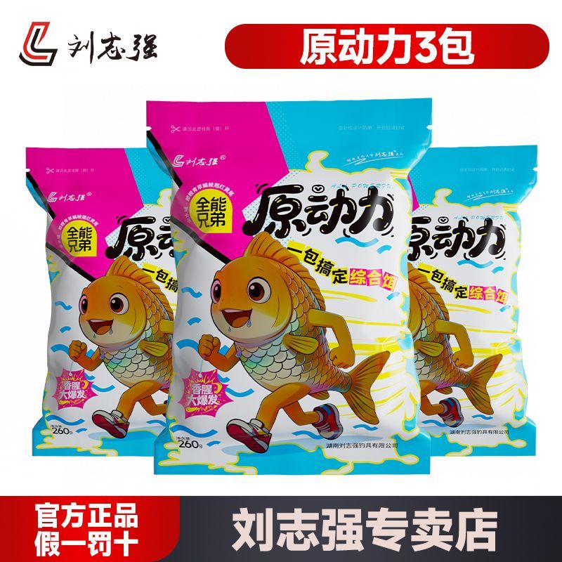 原动力刘志强饵料三包装钓鱼神器全能腥香新品鱼饵正品野钓通杀饵图片